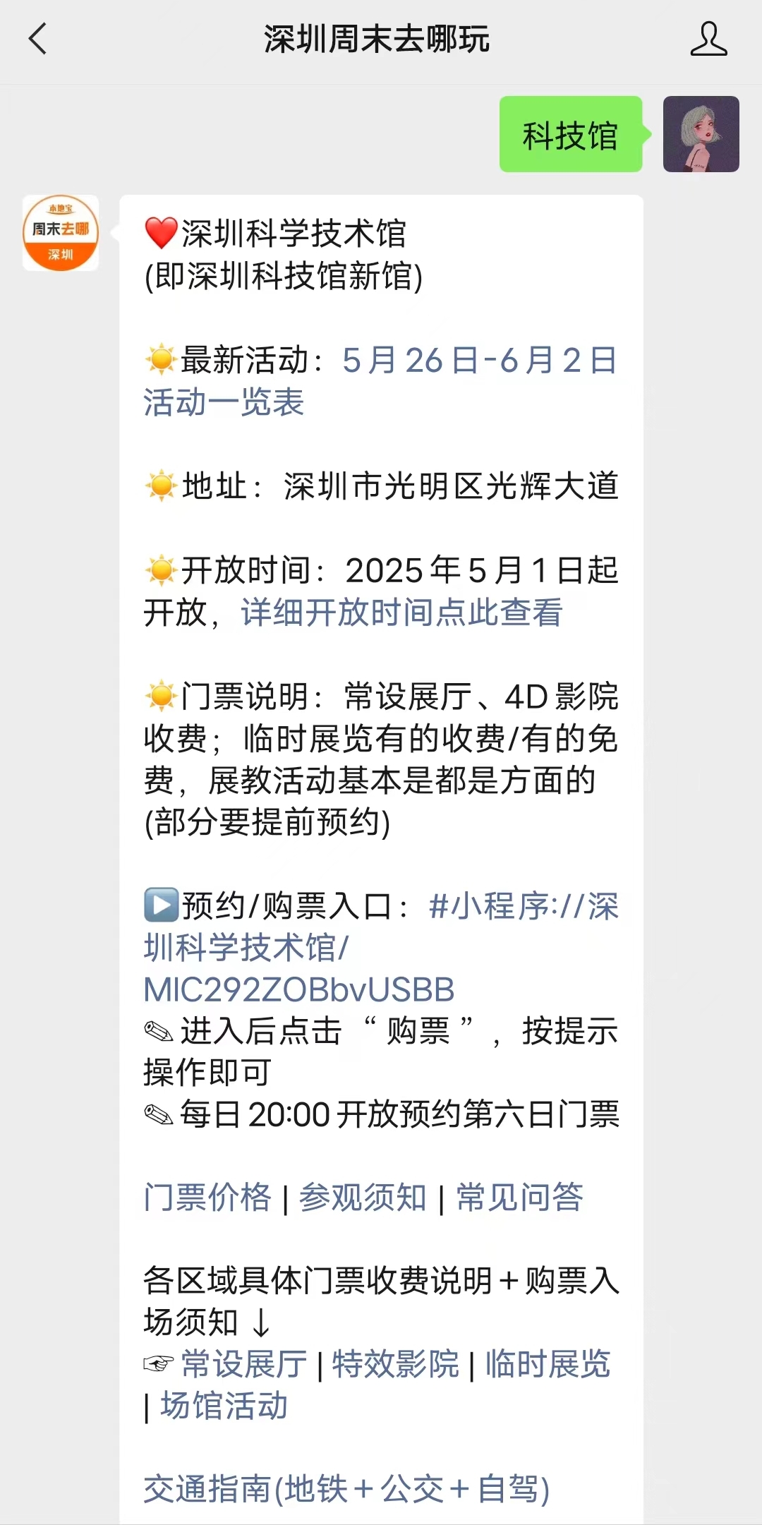 科技馆门票多少钱一张瓦力棋牌试玩深圳光明